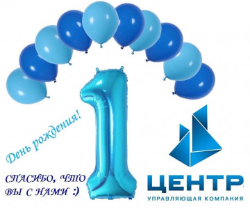 День рождения