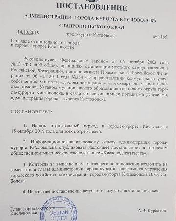 Начало отопительного сезона