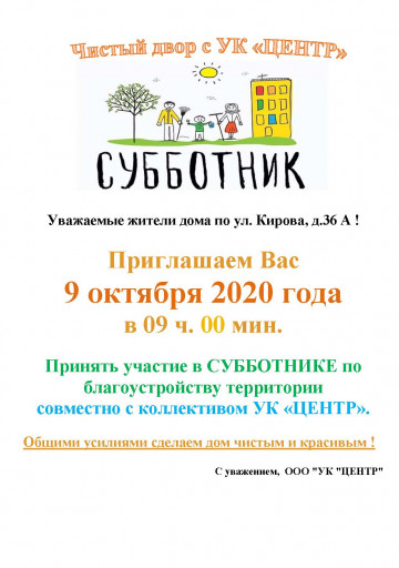 Субботник на территории МКД в Кисловодске