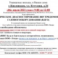 Диагностика внутридомового газового оборудования в МКД Кутузова, д. 24