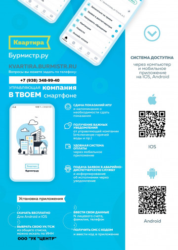 Мобильное приложение КВАРТИРА.БУРМИСТР.РУ