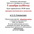 Проверка вентиляционных каналов МКД Декабристов, д.36, корп. 1