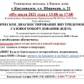 Диагностика внутридомового газового оборудования в МКД Широкая, д. 21