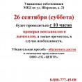 Проверка вентиляционных каналов МКД Широкая, д.21