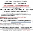 Диагностика внутридомового газового оборудования в МКД Свердлова, д. 27