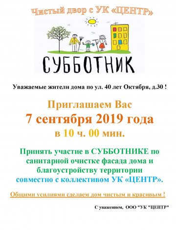 Субботник